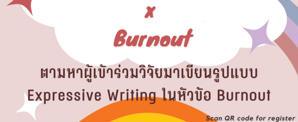 Expressive Writing x Burnout